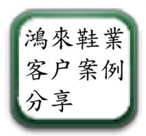 鞋業(yè)系統(tǒng)