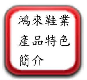 鞋業(yè)系統(tǒng)